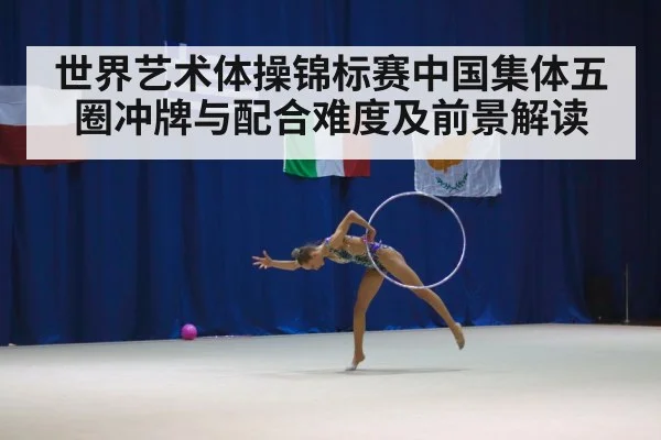 rhythmic gymnastics competition arena